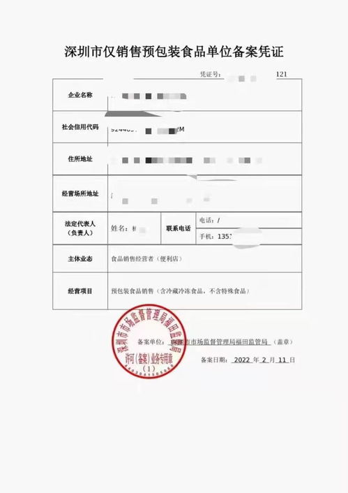 深圳預包裝食品備案流程與資料全解析 公司、個體戶及餐飲企業指南